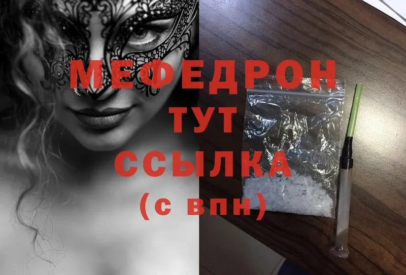 Меф мяу мяу  мега ТОР  Фролово 